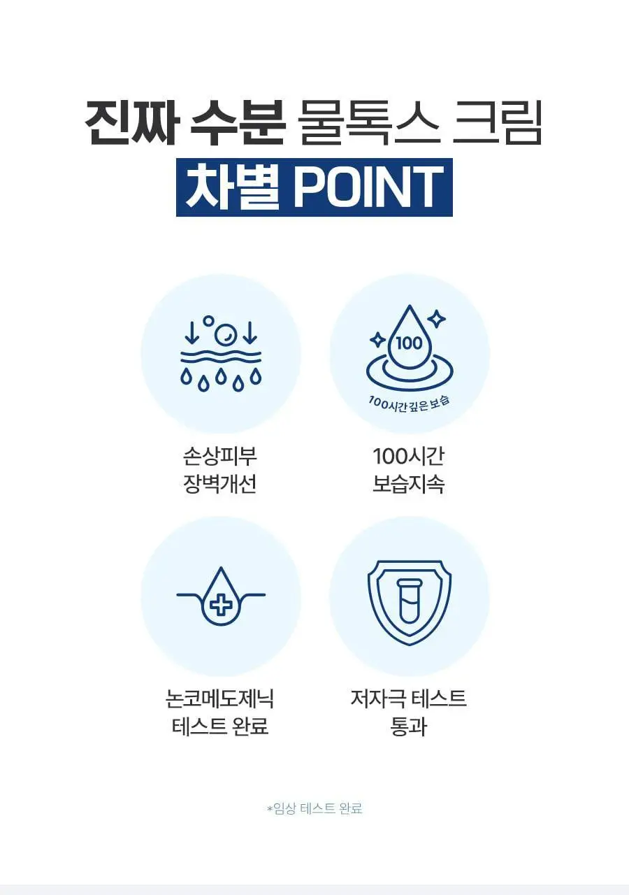 [모공/수분] 메디필 히알루론산 레이어 물톡스 크림 50g 더블 기획 상세페이지 8